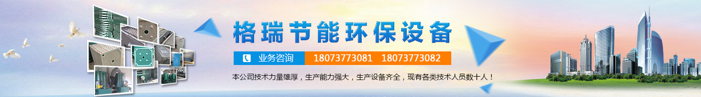 益陽市格瑞節(jié)能環(huán)保設備有限公司-設計，制造，研發(fā)